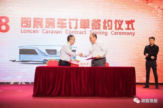 朗宸年產(chǎn)10000臺(tái)房車項(xiàng)目合資合作發(fā)布會(huì)成功舉辦-洛陽(yáng)埃文海姆朗宸旅居車有限公司