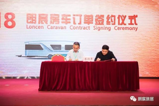 朗宸年產(chǎn)10000臺(tái)房車項(xiàng)目合資合作發(fā)布會(huì)成功舉辦-洛陽(yáng)埃文海姆朗宸旅居車有限公司