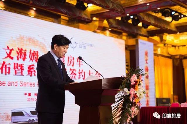 朗宸年產(chǎn)10000臺(tái)房車項(xiàng)目合資合作發(fā)布會(huì)成功舉辦-洛陽(yáng)埃文海姆朗宸旅居車有限公司