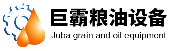 武穴市巨霸糧油設備制造股份有限公司