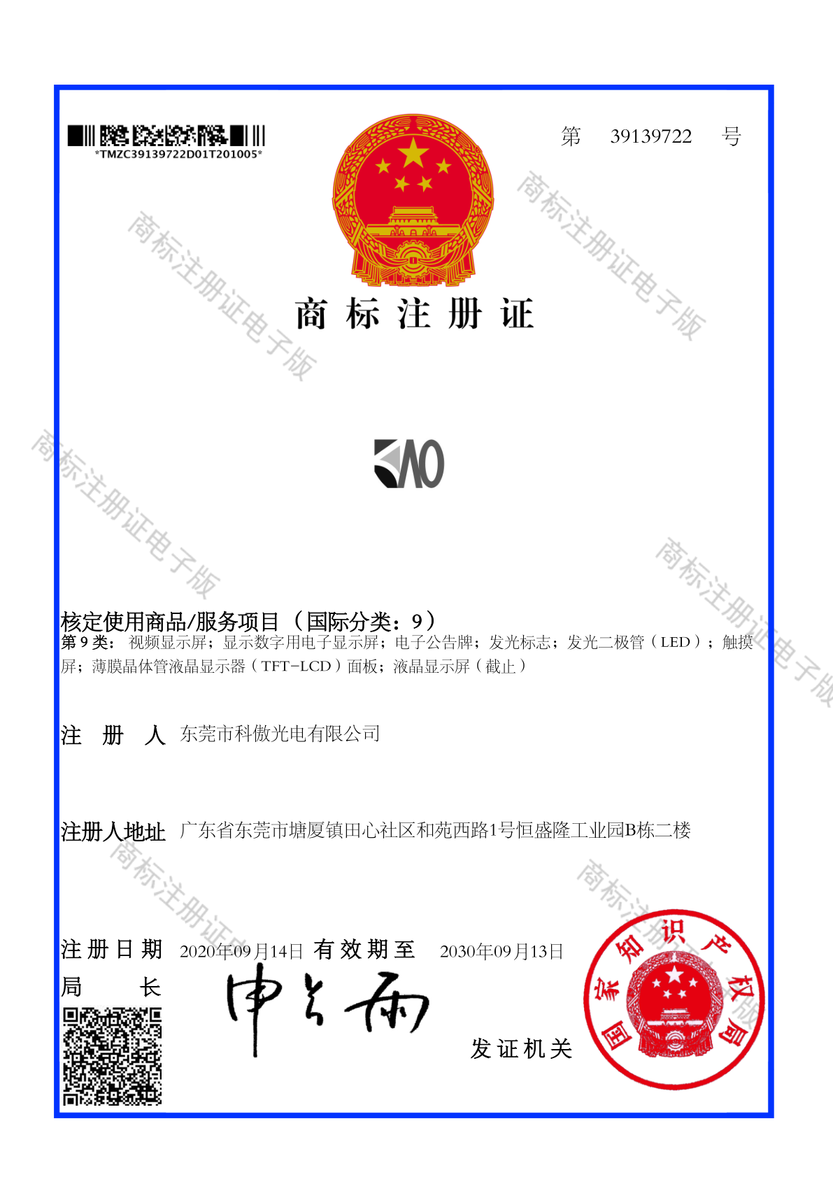 Dongguan Keao optoelectronics adheres to scientific and technological innovation ， Carry forward the spirit of daring to break through, dare to try, dare to be the first and work hard