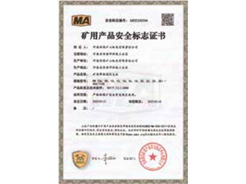 礦用產(chǎn)品安全標(biāo)志證書-3 礦用產(chǎn)品安全標(biāo)志證書-3
