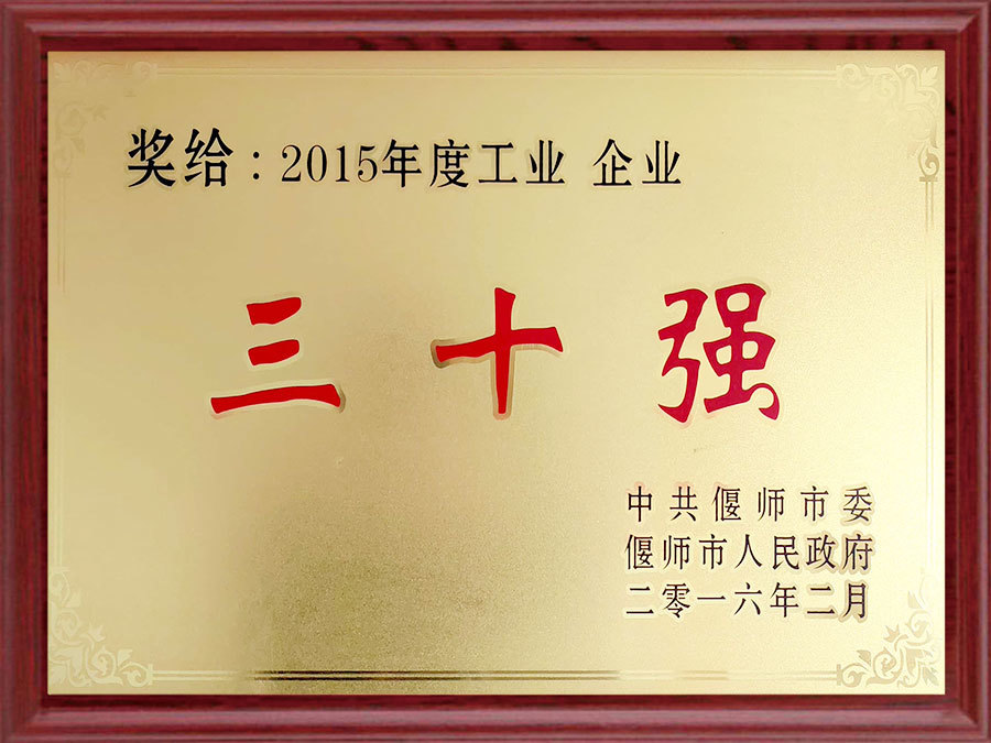 2015年度30強(qiáng)