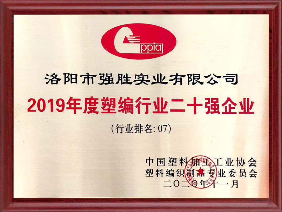 2019年度二十強(qiáng)