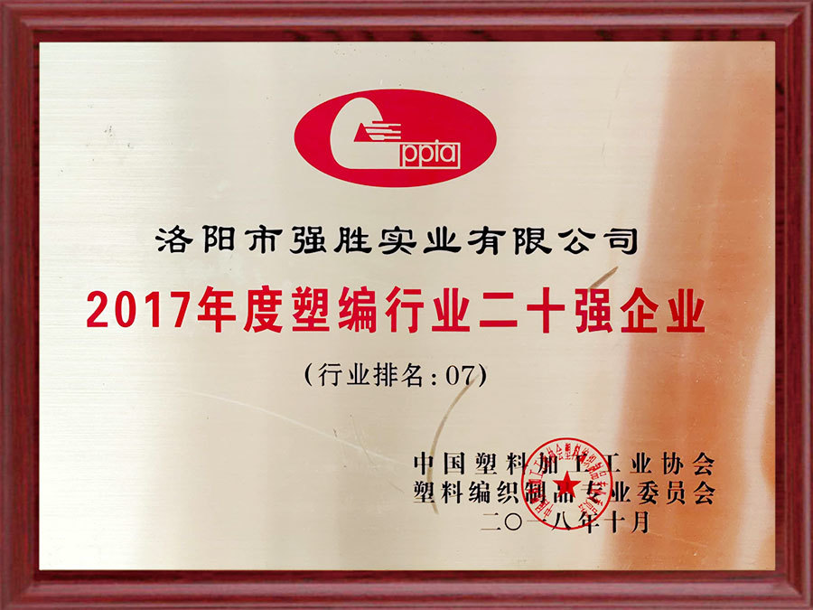 2017年度二十強(qiáng)