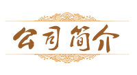 武漢康樂藥業股份有限公司 武漢康樂藥業股份有限公司