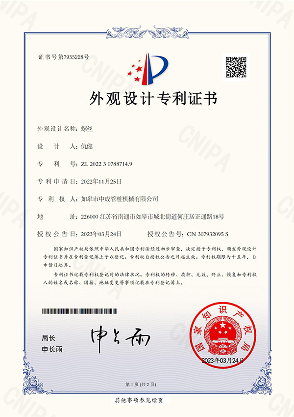 螺丝