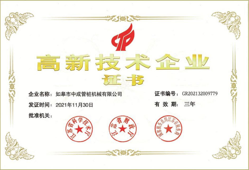 高新技术企业