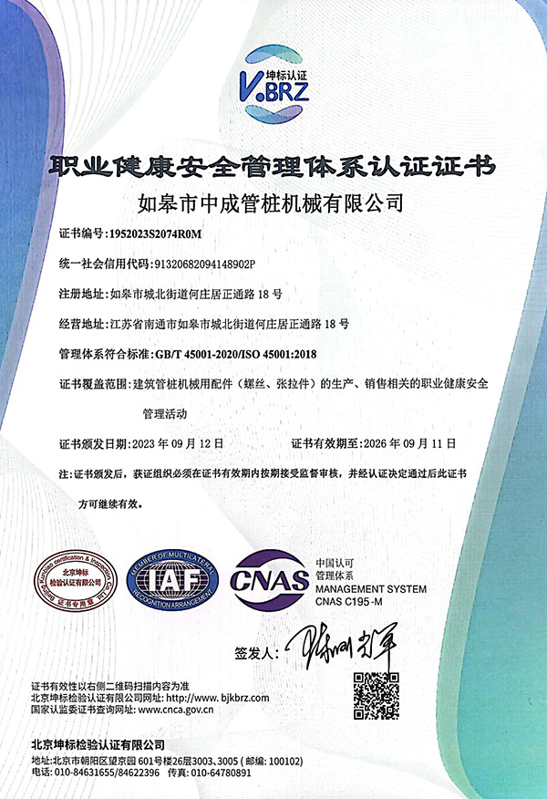 职业健康安全管理体系认证