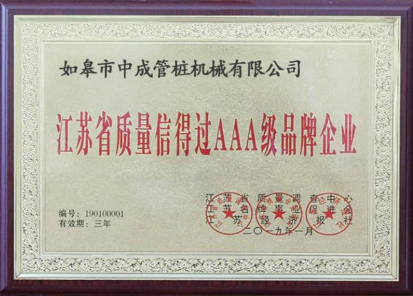 AAA级品牌企业