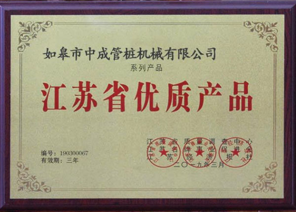 江苏省优质产品
