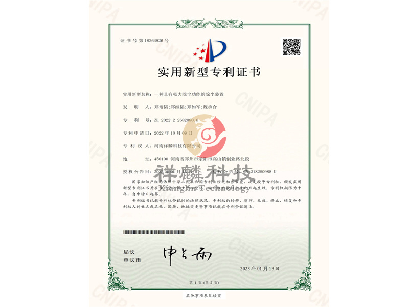專(zhuān)利:一種具有吸力除塵功能的除塵裝置 專(zhuān)利:一種具有吸力除塵功能的除塵裝置