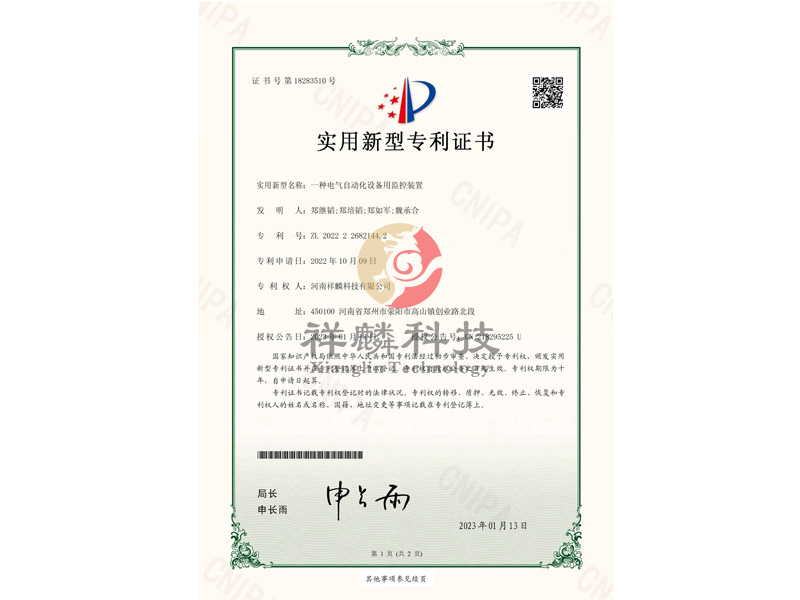 專利：一種電氣自動(dòng)化設(shè)備用監(jiān)控裝置