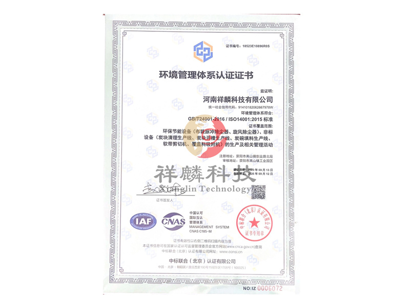 環(huán)境管理體系認(rèn)證 環(huán)境管理體系認(rèn)證