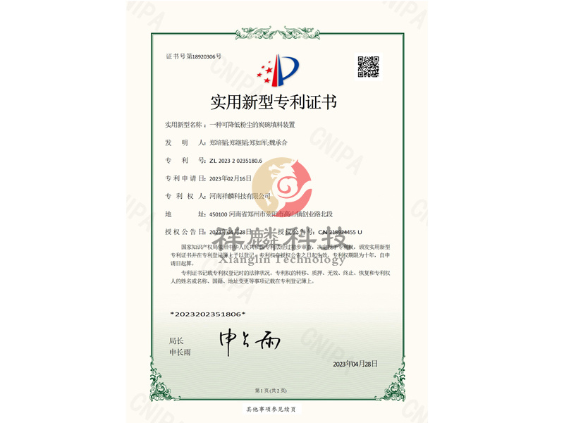 專(zhuān)利:一種可降低粉塵的炭碗填料裝置 專(zhuān)利:一種可降低粉塵的炭碗填料裝置