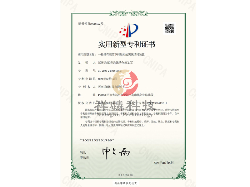 專(zhuān)利:一種具有高效下料結(jié)構(gòu)的炭碗填料裝置 專(zhuān)利:一種具有高效下料結(jié)構(gòu)的炭碗填料裝置