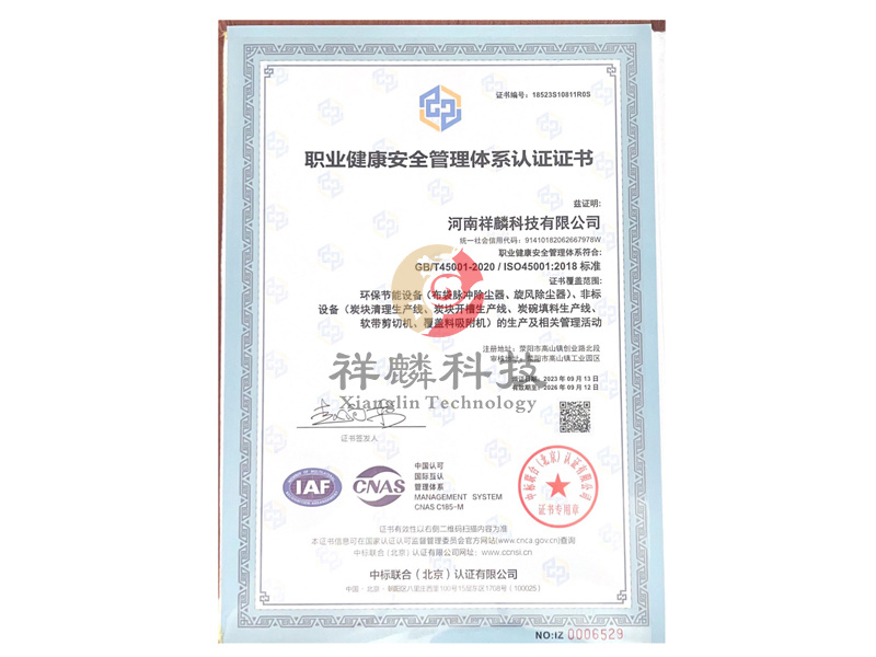 職業(yè)健康安全管理體系認(rèn)證證書(shū) 職業(yè)健康安全管理體系認(rèn)證證書(shū)
