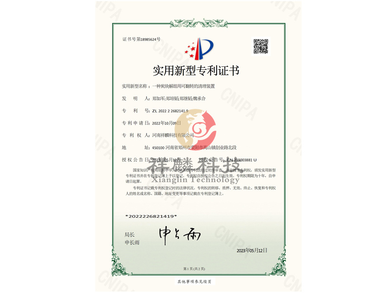 專(zhuān)利:一種炭塊解組用可翻轉(zhuǎn)的清理裝置 conv 專(zhuān)利:一種炭塊解組用可翻轉(zhuǎn)的清理裝置 conv