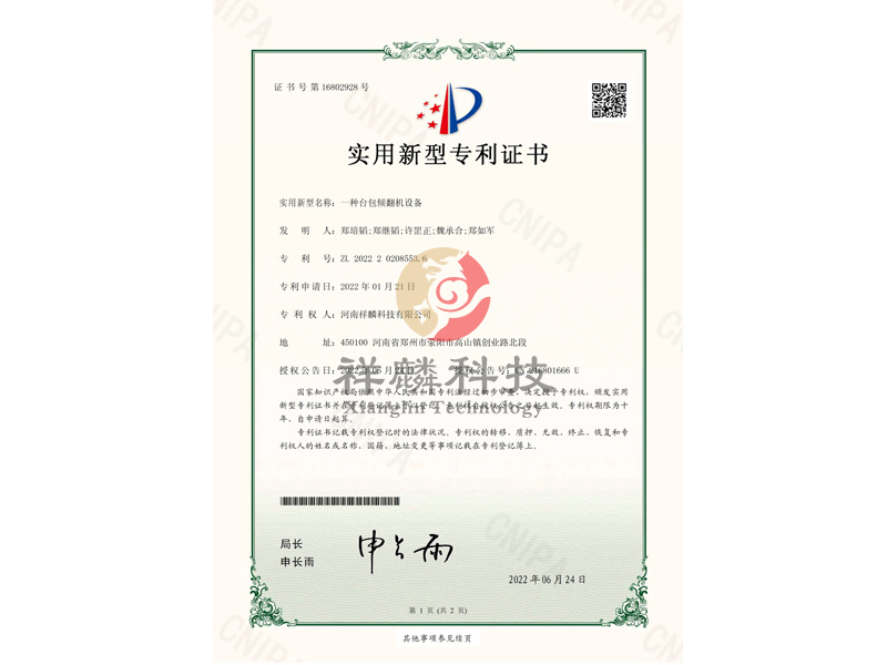 專(zhuān)利:一種臺(tái)包傾翻機(jī)設(shè)備 專(zhuān)利:一種臺(tái)包傾翻機(jī)設(shè)備