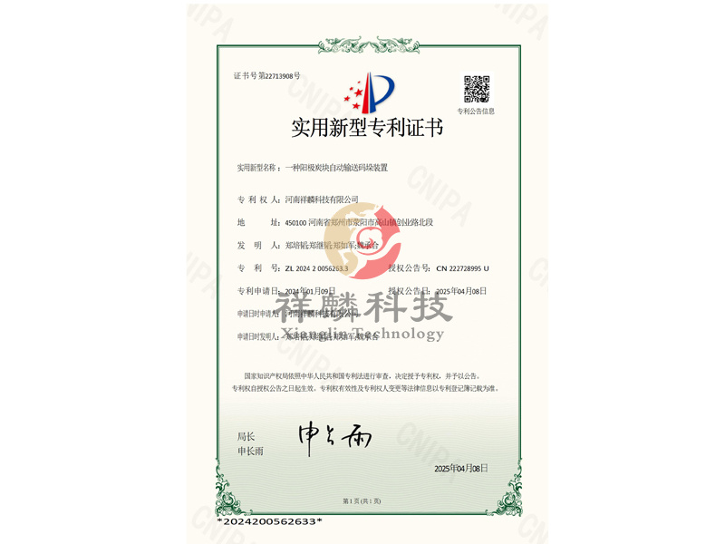 專利：一種陽極炭塊自動(dòng)輸送碼垛裝置