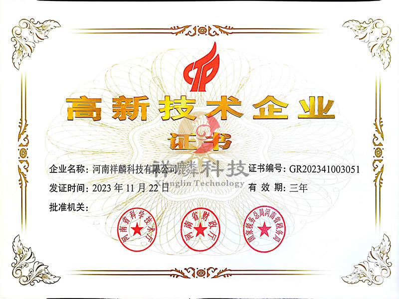 高新技術(shù)企業(yè) 高新技術(shù)企業(yè)