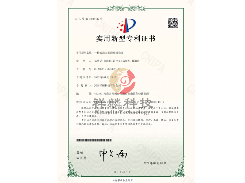 專(zhuān)利:一種炭塊表面清理機(jī)設(shè)備 專(zhuān)利:一種炭塊表面清理機(jī)設(shè)備