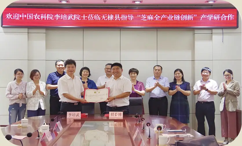 李培武院士聘任仪式 李培武院士聘任仪式