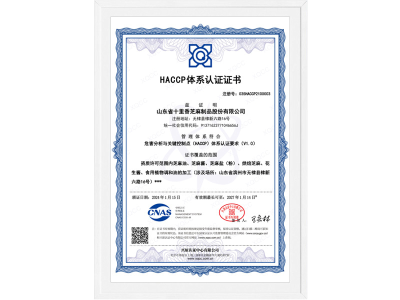 HACCP证书 HACCP证书