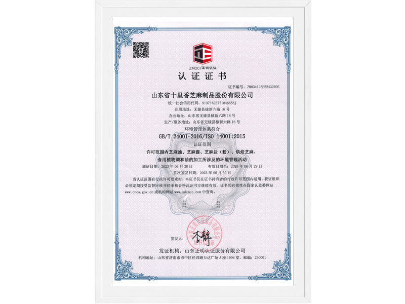 ISO14001证书 ISO14001证书