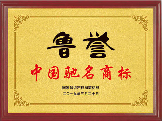 中国驰名商标 中国驰名商标