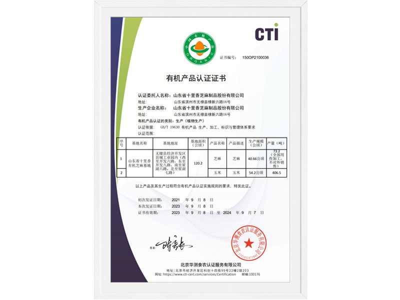 中国有机种植证书 中国有机种植证书