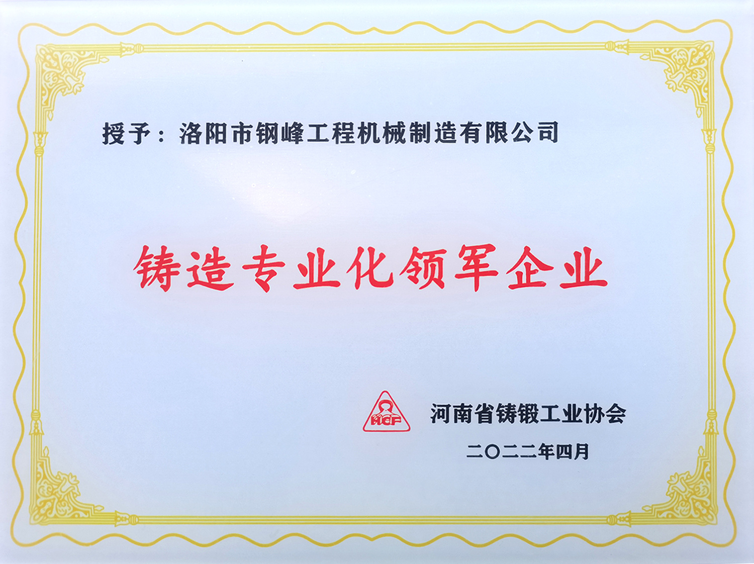 2022铸造专业化领军企业