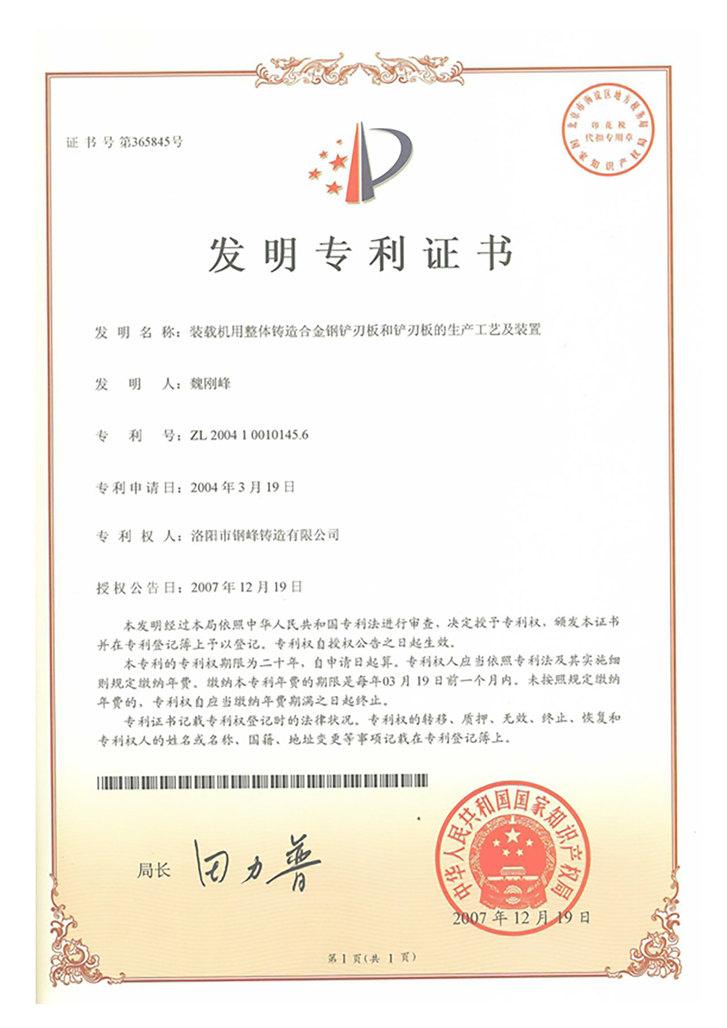 装载机用整体铸造合金钢铲刃板和铲刃板的生产工艺及装置