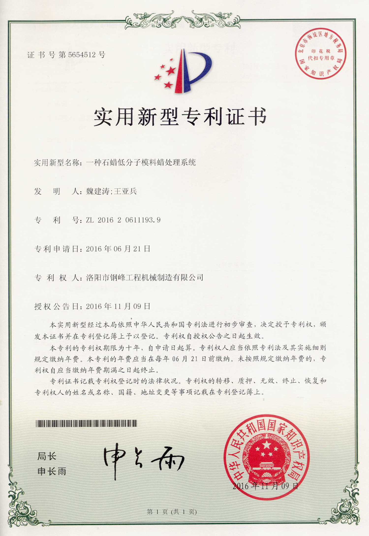 石蜡低分子处理