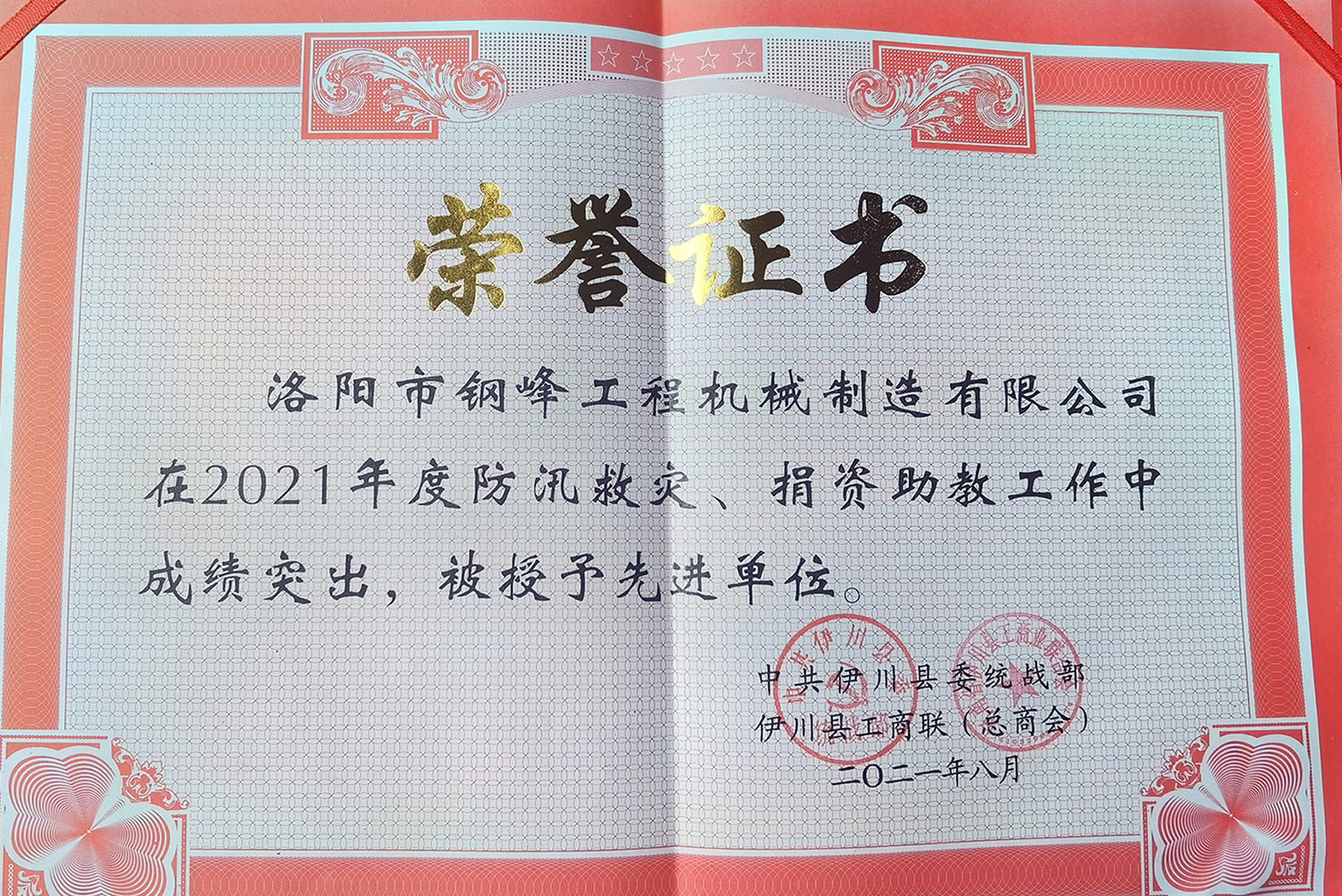 21县防汛抗灾捐赠助教