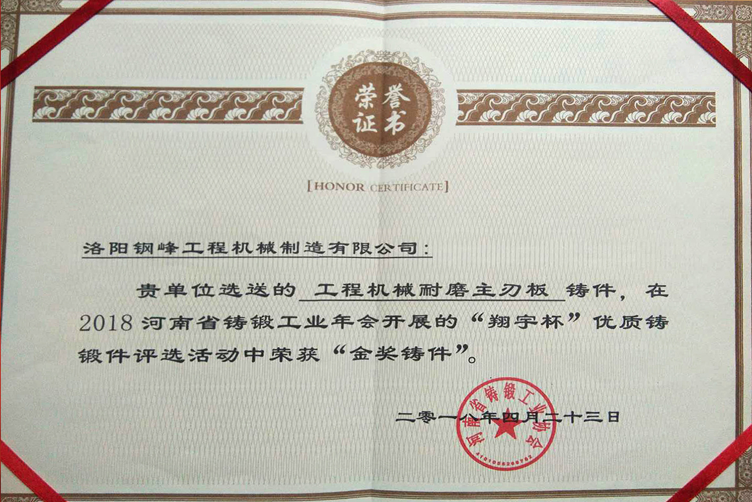 “翔宇杯”金奖铸件