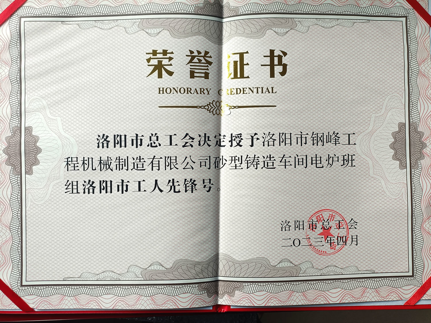 2023工人先锋号