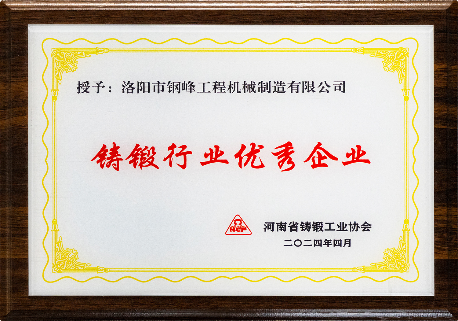 铸锻行业优秀企业