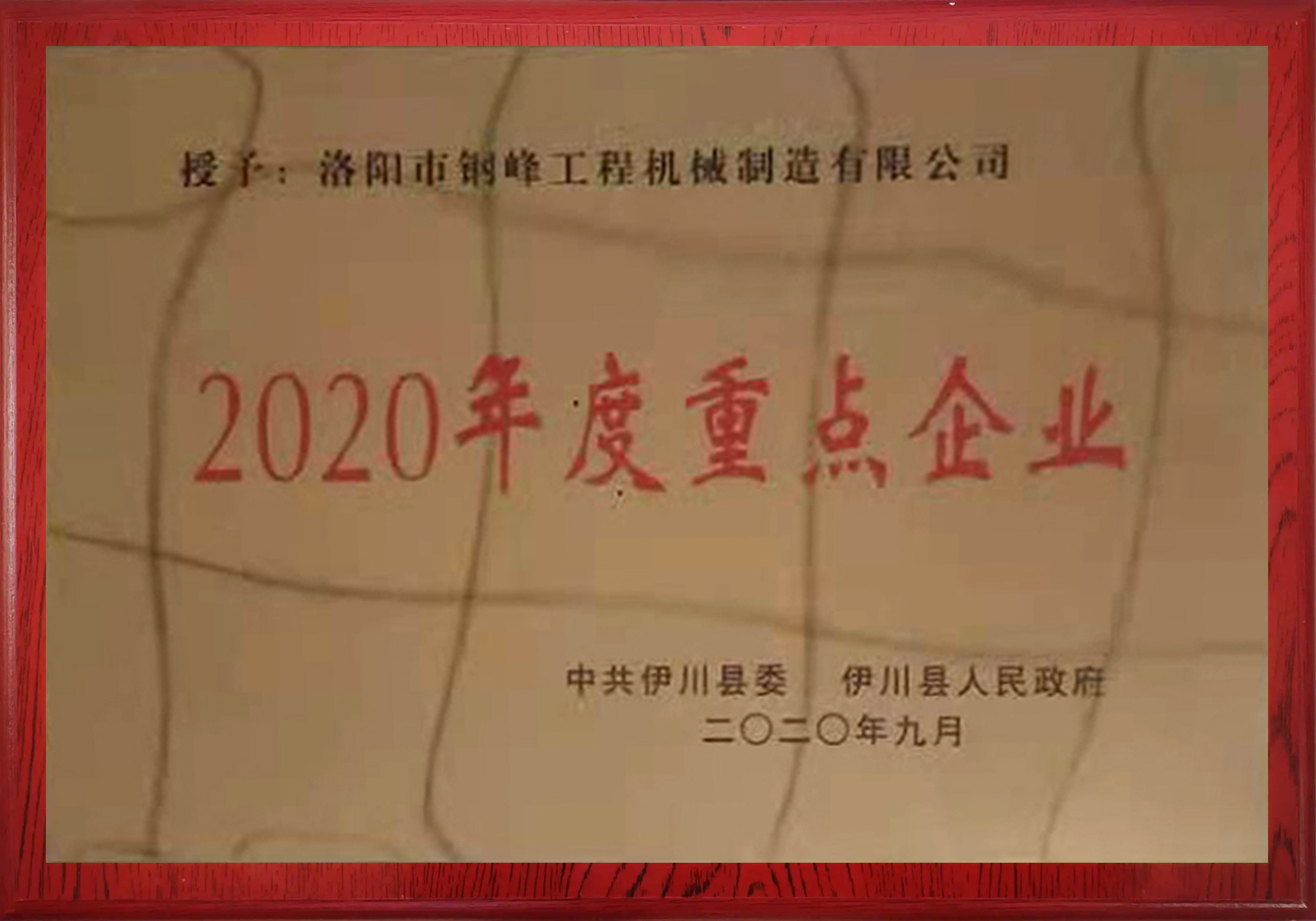20年县重点企业