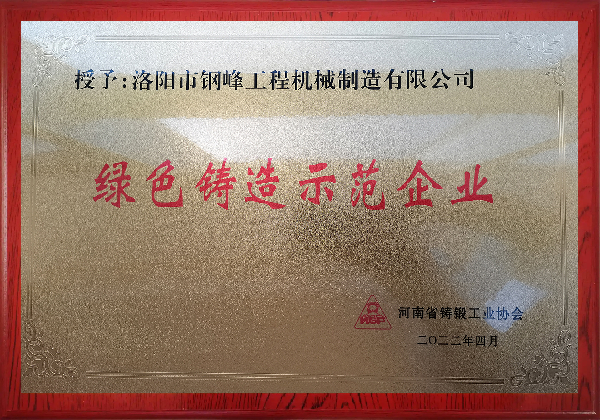 2022绿色铸造示范企业