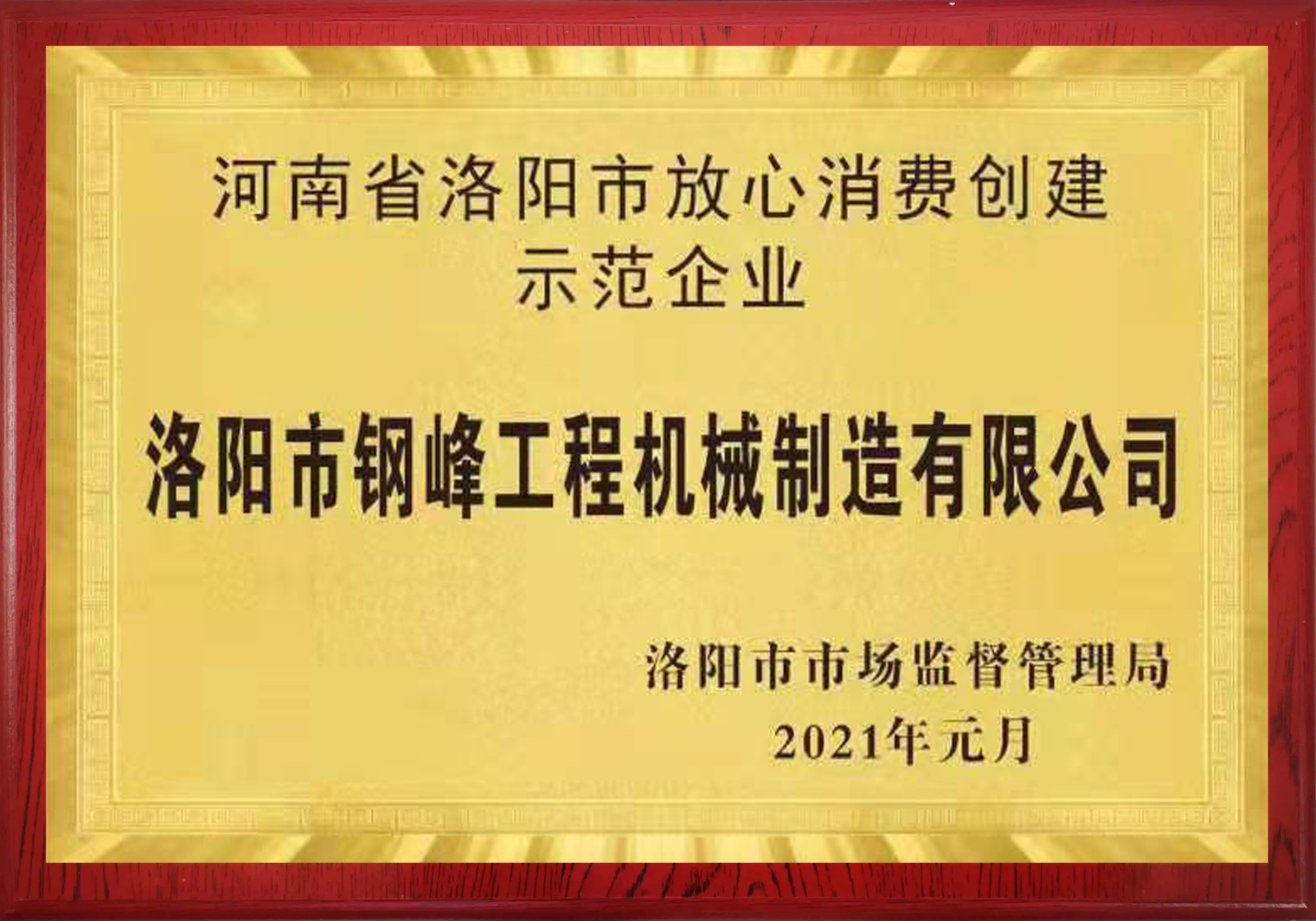 21年放心消费创建