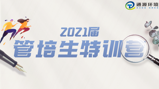 闈掓槬椋炴壃锛屾ⅵ鎯宠捣鑸 閫氭簮鐜寮€灞?021灞婄鍩圭敓鈥滄簮璁″垝鈥濈壒璁惀