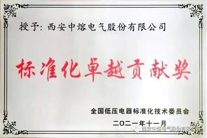 中熔电气