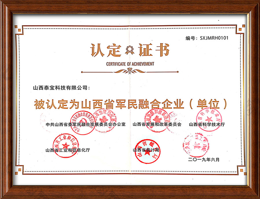 山西省軍民融合企業(yè)（單位）
