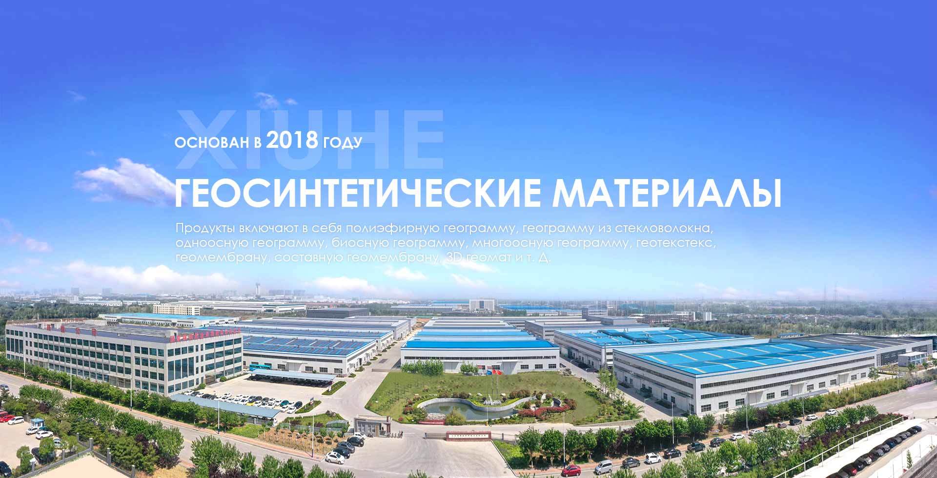 Геосинтетические материалы