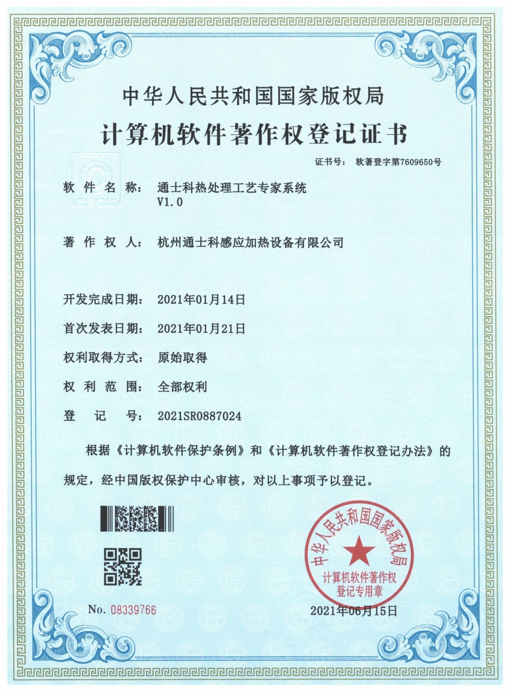 通士科热处理工艺专家系统