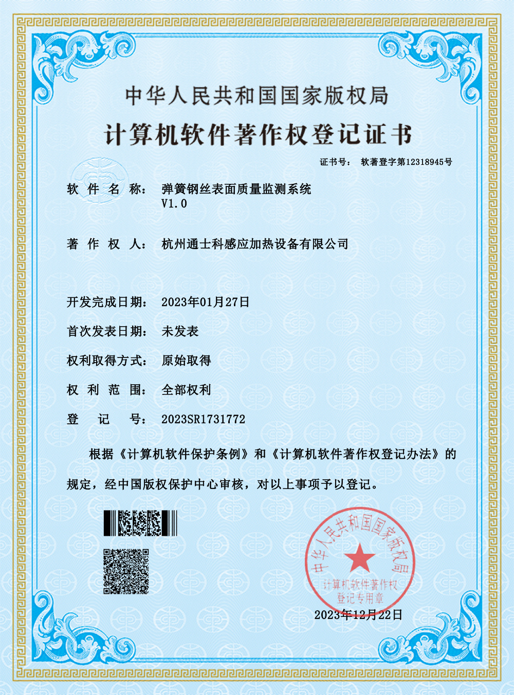 弹簧钢丝表面质量监测系统