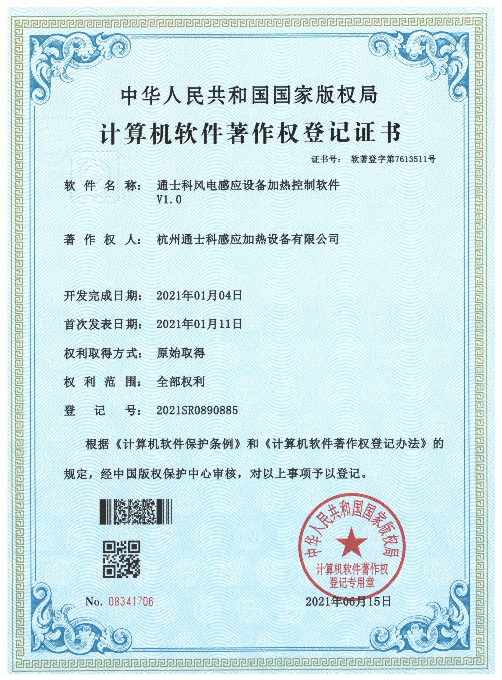 通士科风电感应设备加热控制软件