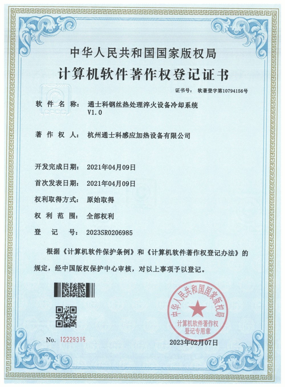 通士科钢丝热处理淬火设备冷却系统