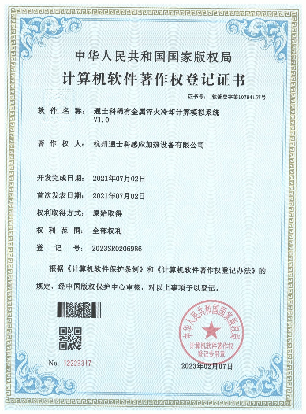 通士科稀有金属淬火冷却计算模拟系统